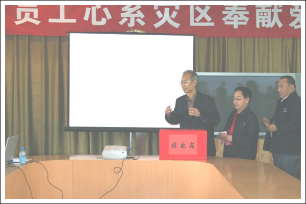 公司员工第一时间为四川灾区捐款